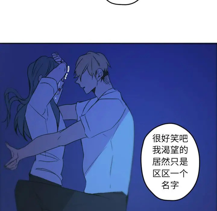 《自带香气的男人/危险香气》漫画最新章节第 37 话免费下拉式在线观看章节第【49】张图片