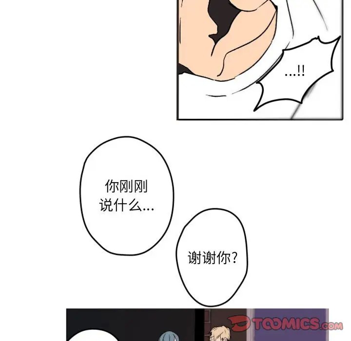 《自带香气的男人/危险香气》漫画最新章节第 37 话免费下拉式在线观看章节第【68】张图片