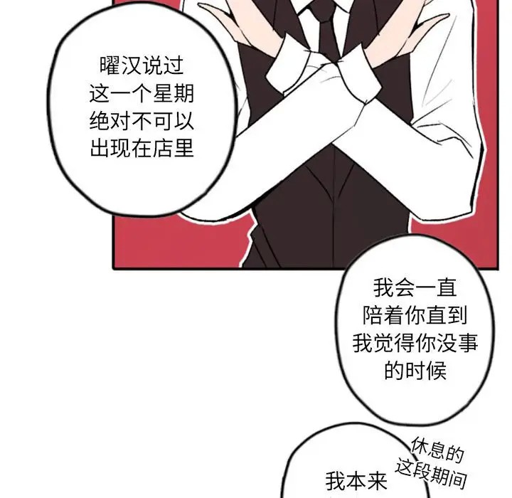 《自带香气的男人/危险香气》漫画最新章节第 37 话免费下拉式在线观看章节第【78】张图片