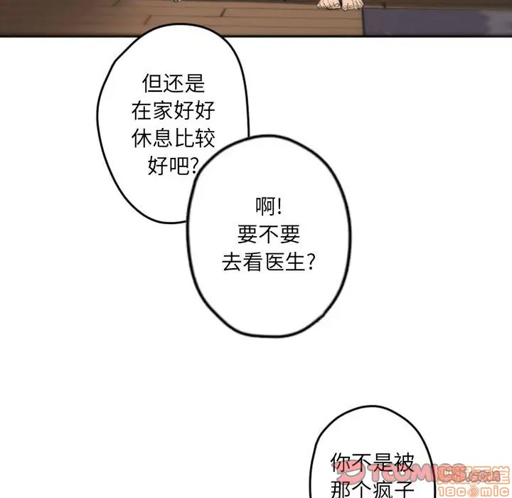 《自带香气的男人/危险香气》漫画最新章节第 37 话免费下拉式在线观看章节第【80】张图片