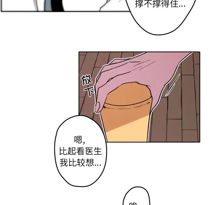 《自带香气的男人/危险香气》漫画最新章节第 37 话免费下拉式在线观看章节第【82】张图片