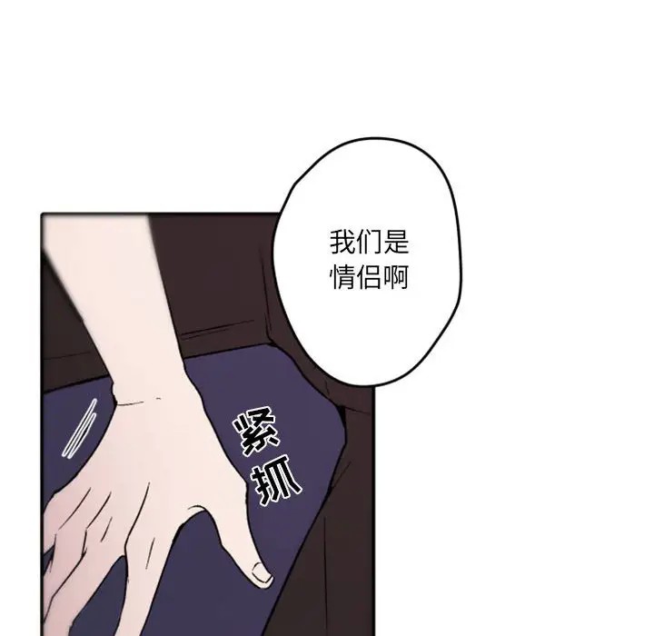 《自带香气的男人/危险香气》漫画最新章节第 37 话免费下拉式在线观看章节第【88】张图片