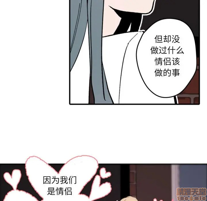 《自带香气的男人/危险香气》漫画最新章节第 37 话免费下拉式在线观看章节第【90】张图片