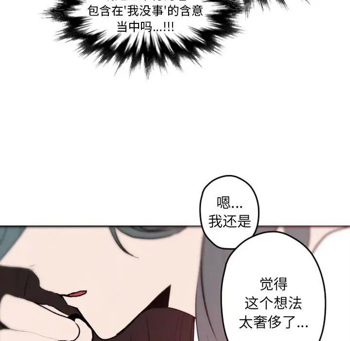 《自带香气的男人/危险香气》漫画最新章节第 37 话免费下拉式在线观看章节第【96】张图片