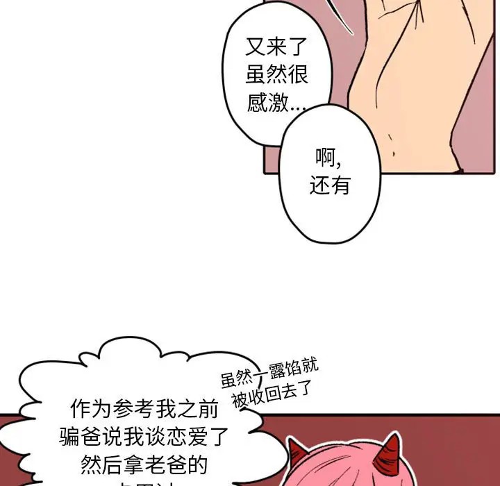 《自带香气的男人/危险香气》漫画最新章节第 38 话免费下拉式在线观看章节第【21】张图片