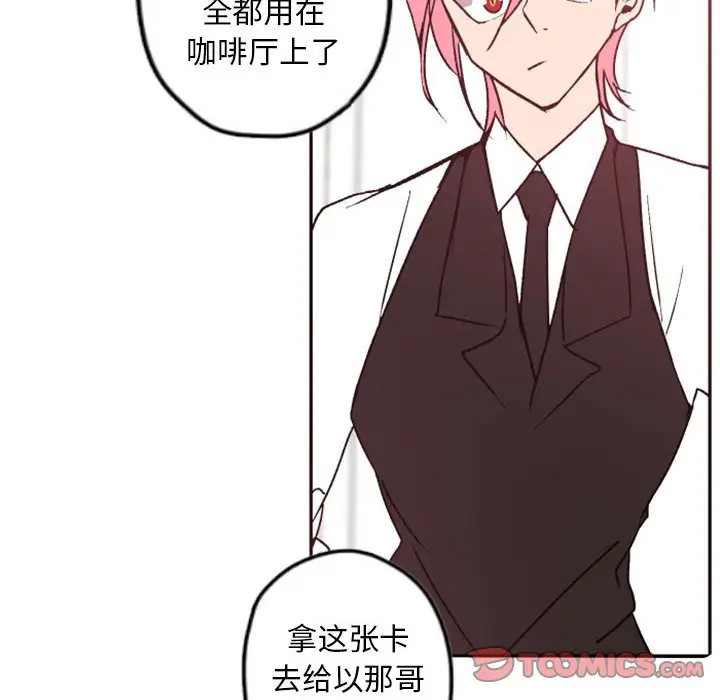 《自带香气的男人/危险香气》漫画最新章节第 38 话免费下拉式在线观看章节第【26】张图片