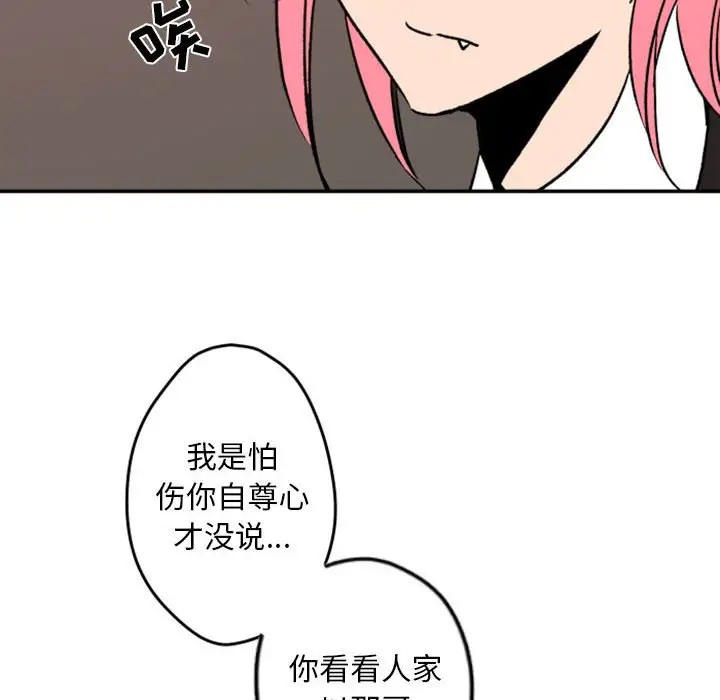 《自带香气的男人/危险香气》漫画最新章节第 38 话免费下拉式在线观看章节第【28】张图片