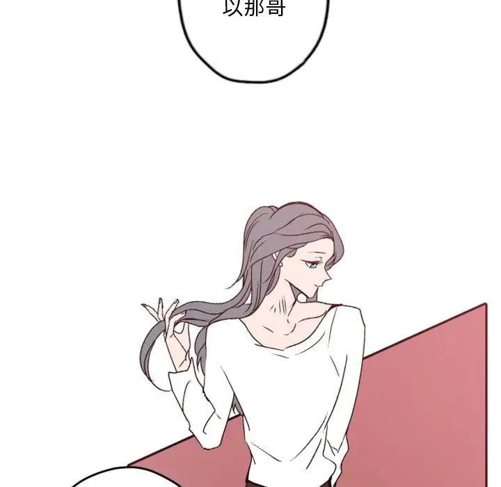 《自带香气的男人/危险香气》漫画最新章节第 38 话免费下拉式在线观看章节第【29】张图片