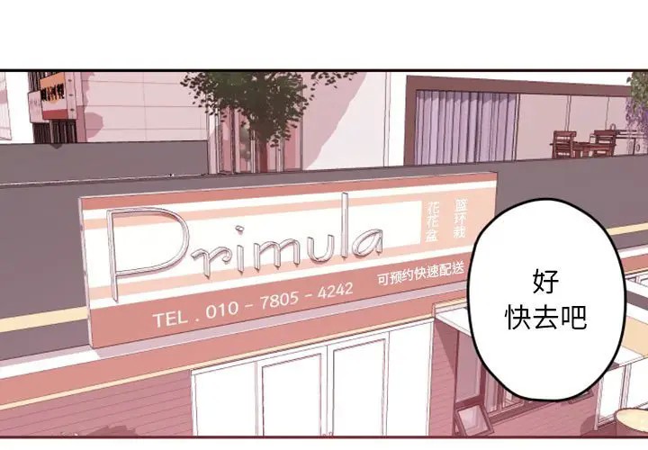 《自带香气的男人/危险香气》漫画最新章节第 38 话免费下拉式在线观看章节第【3】张图片