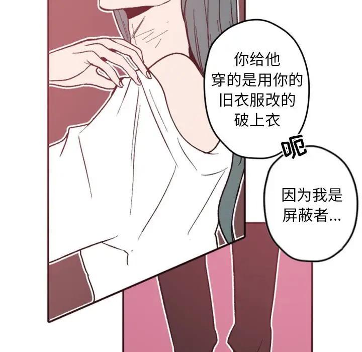 《自带香气的男人/危险香气》漫画最新章节第 38 话免费下拉式在线观看章节第【31】张图片