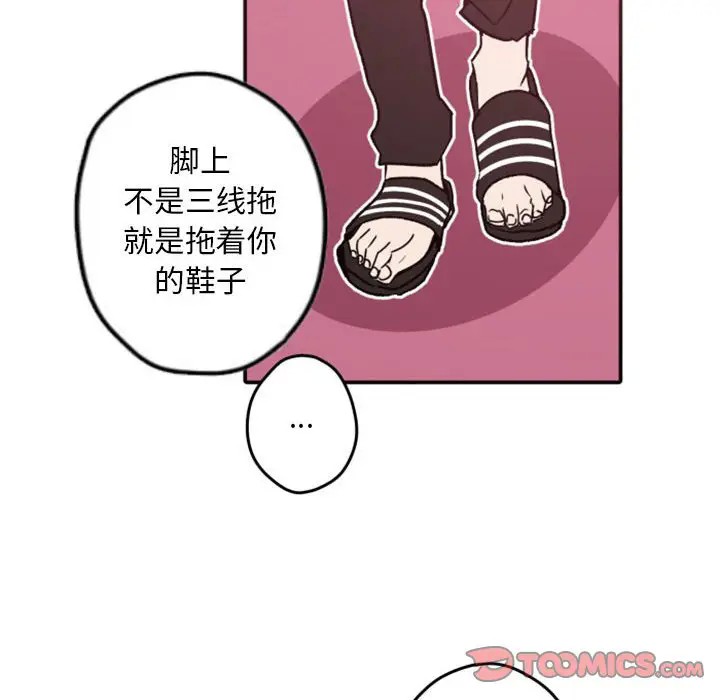 《自带香气的男人/危险香气》漫画最新章节第 38 话免费下拉式在线观看章节第【32】张图片