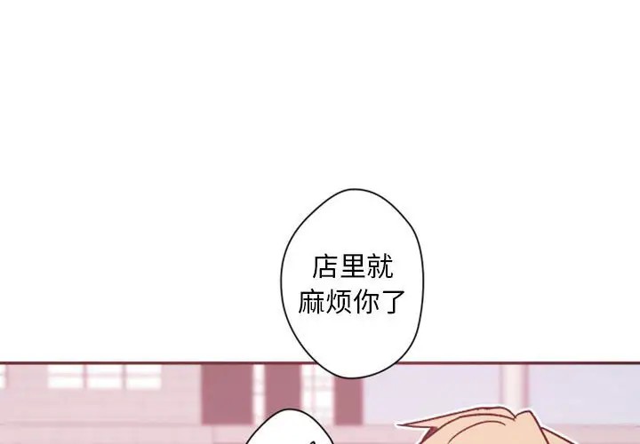 《自带香气的男人/危险香气》漫画最新章节第 38 话免费下拉式在线观看章节第【4】张图片