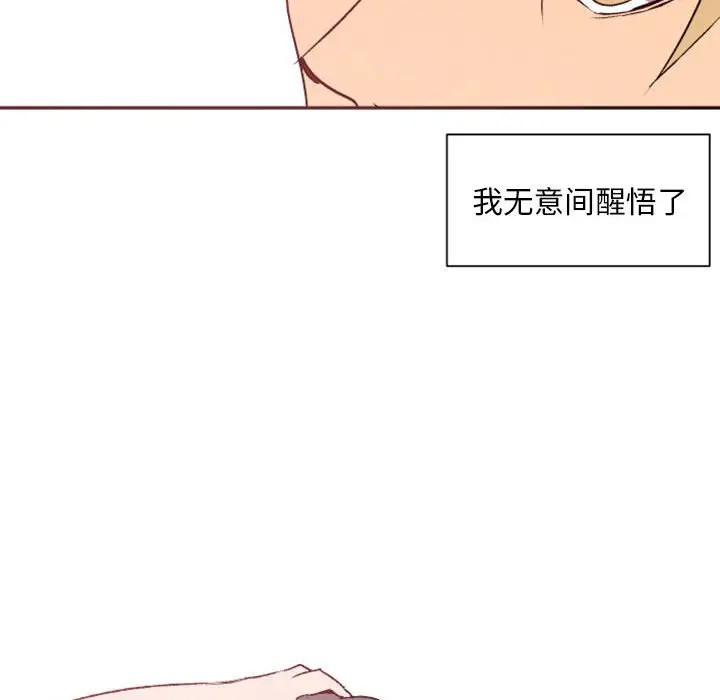 《自带香气的男人/危险香气》漫画最新章节第 38 话免费下拉式在线观看章节第【42】张图片