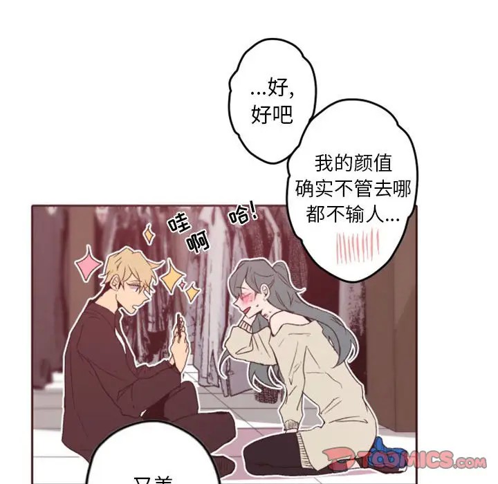 《自带香气的男人/危险香气》漫画最新章节第 38 话免费下拉式在线观看章节第【62】张图片