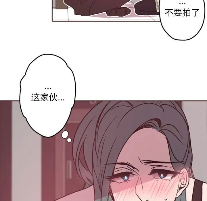 《自带香气的男人/危险香气》漫画最新章节第 38 话免费下拉式在线观看章节第【64】张图片