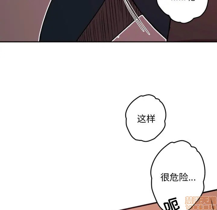 《自带香气的男人/危险香气》漫画最新章节第 38 话免费下拉式在线观看章节第【85】张图片