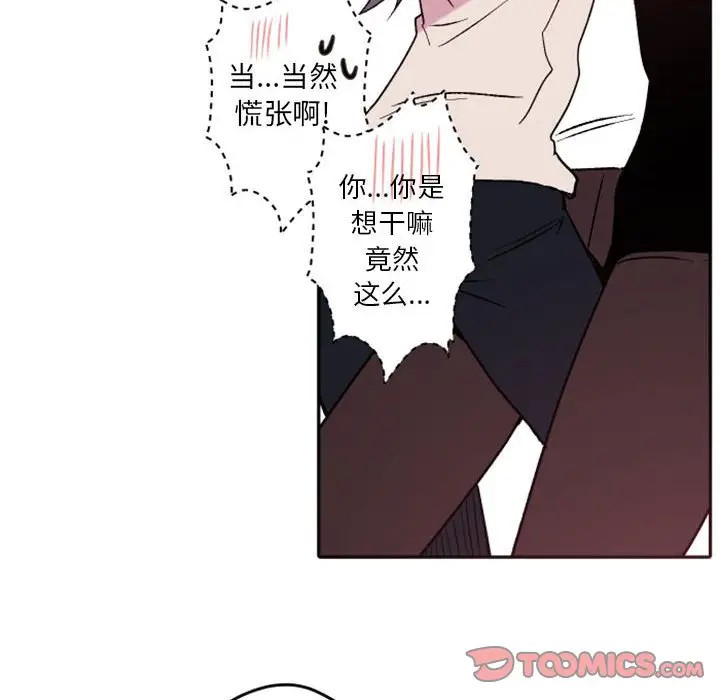 《自带香气的男人/危险香气》漫画最新章节第 38 话免费下拉式在线观看章节第【92】张图片