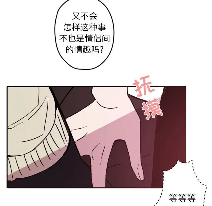 《自带香气的男人/危险香气》漫画最新章节第 38 话免费下拉式在线观看章节第【93】张图片