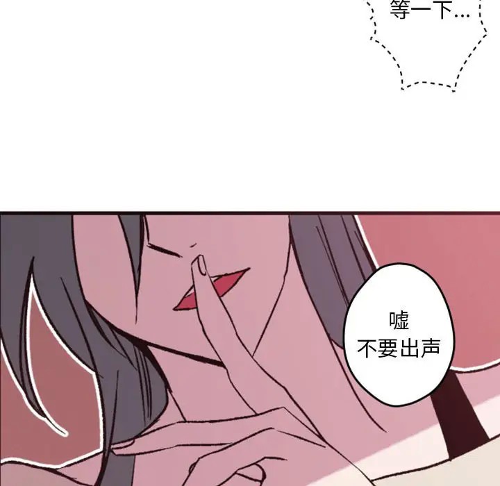 《自带香气的男人/危险香气》漫画最新章节第 38 话免费下拉式在线观看章节第【94】张图片