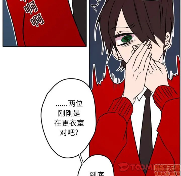 《自带香气的男人/危险香气》漫画最新章节第 40 话免费下拉式在线观看章节第【50】张图片