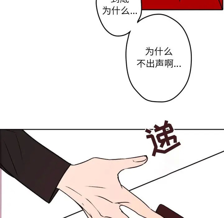 《自带香气的男人/危险香气》漫画最新章节第 40 话免费下拉式在线观看章节第【51】张图片