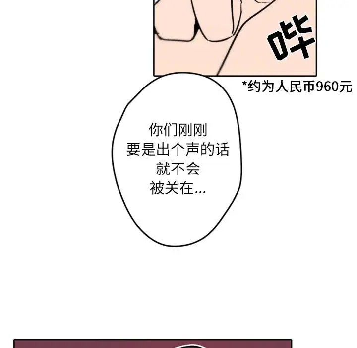 《自带香气的男人/危险香气》漫画最新章节第 40 话免费下拉式在线观看章节第【63】张图片