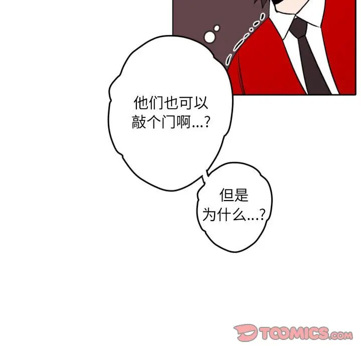 《自带香气的男人/危险香气》漫画最新章节第 40 话免费下拉式在线观看章节第【74】张图片