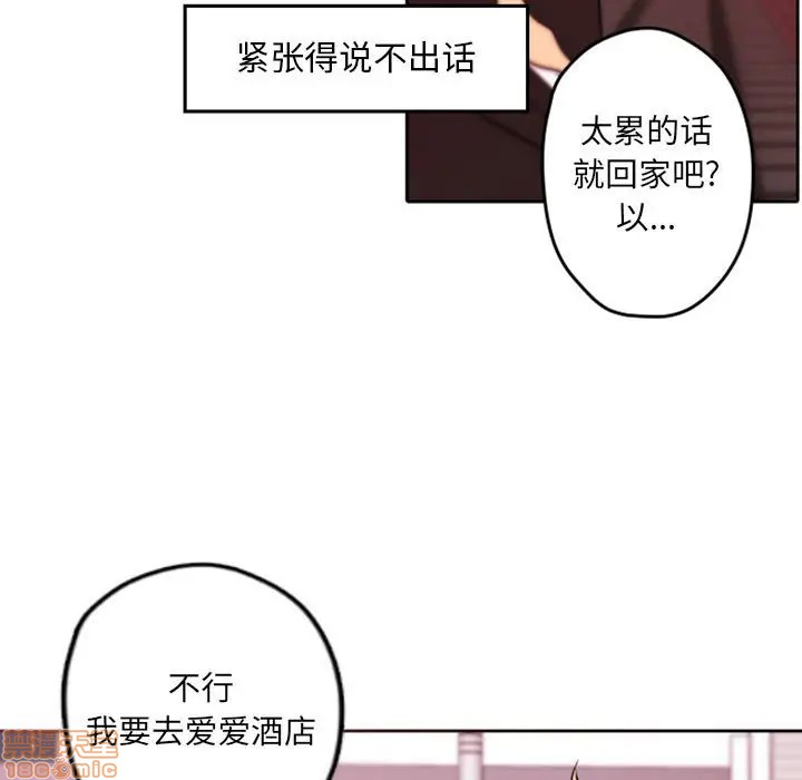 《自带香气的男人/危险香气》漫画最新章节第 40 话免费下拉式在线观看章节第【80】张图片