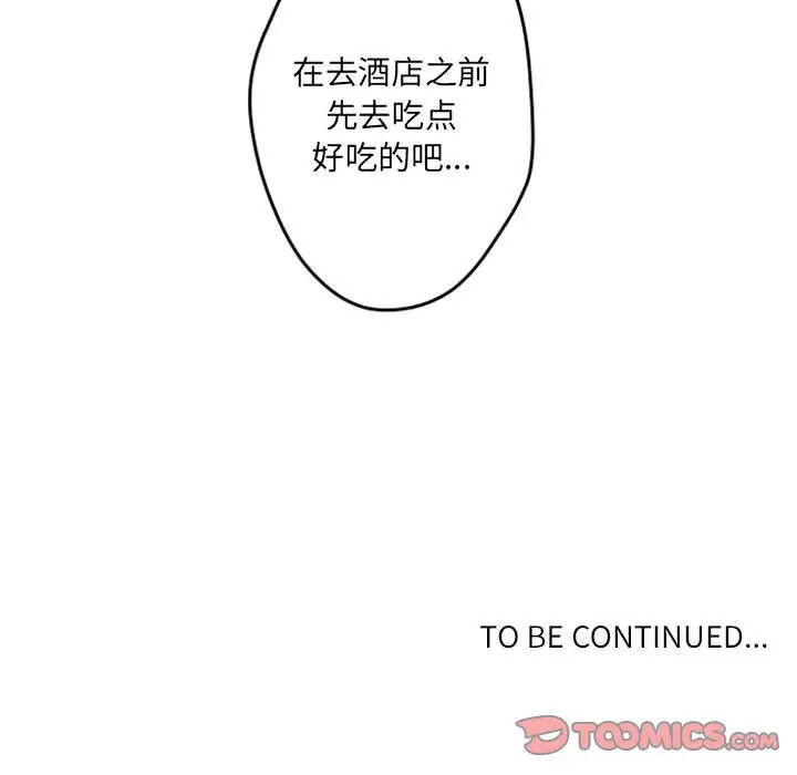 《自带香气的男人/危险香气》漫画最新章节第 40 话免费下拉式在线观看章节第【82】张图片