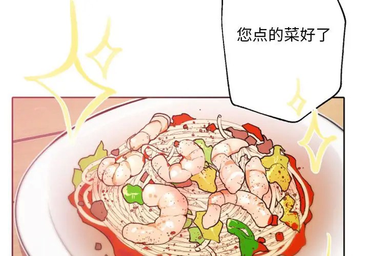 《自带香气的男人/危险香气》漫画最新章节第 41 话免费下拉式在线观看章节第【4】张图片