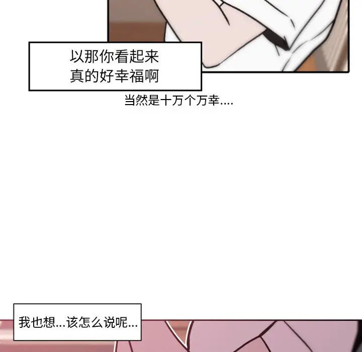 《自带香气的男人/危险香气》漫画最新章节第 41 话免费下拉式在线观看章节第【63】张图片