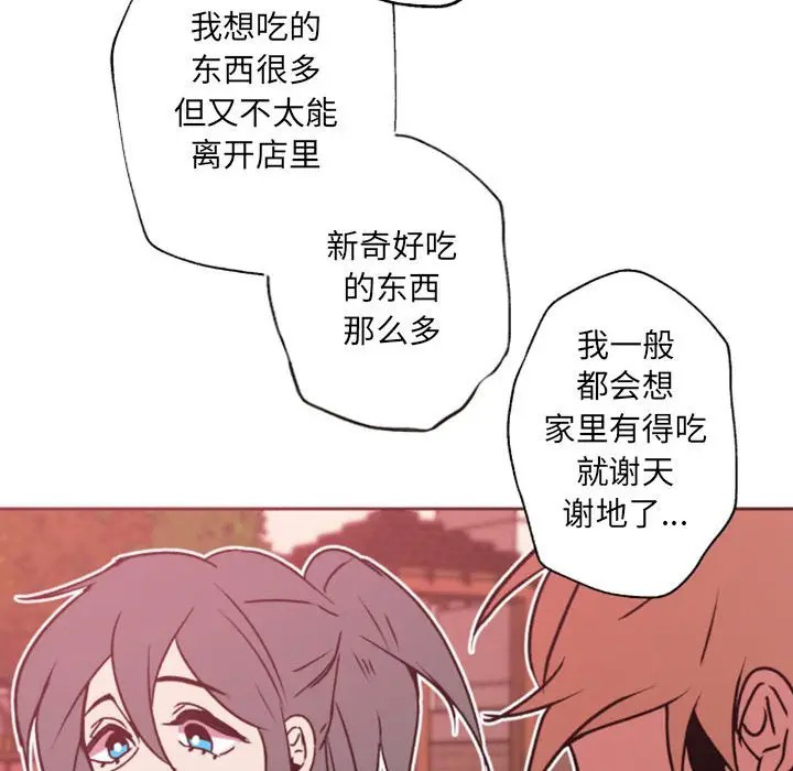 《自带香气的男人/危险香气》漫画最新章节第 41 话免费下拉式在线观看章节第【71】张图片