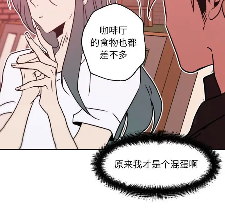 《自带香气的男人/危险香气》漫画最新章节第 41 话免费下拉式在线观看章节第【72】张图片