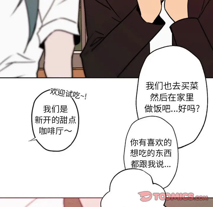 《自带香气的男人/危险香气》漫画最新章节第 41 话免费下拉式在线观看章节第【74】张图片