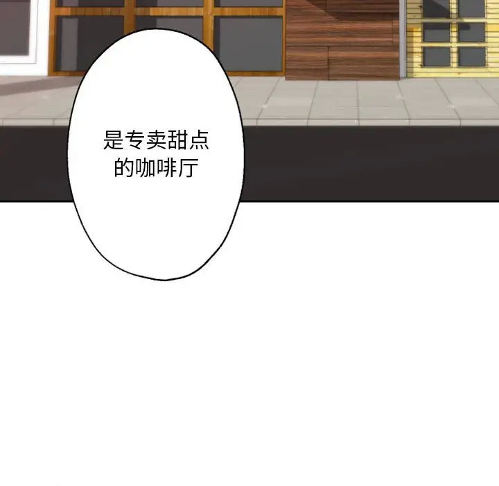 《自带香气的男人/危险香气》漫画最新章节第 41 话免费下拉式在线观看章节第【79】张图片