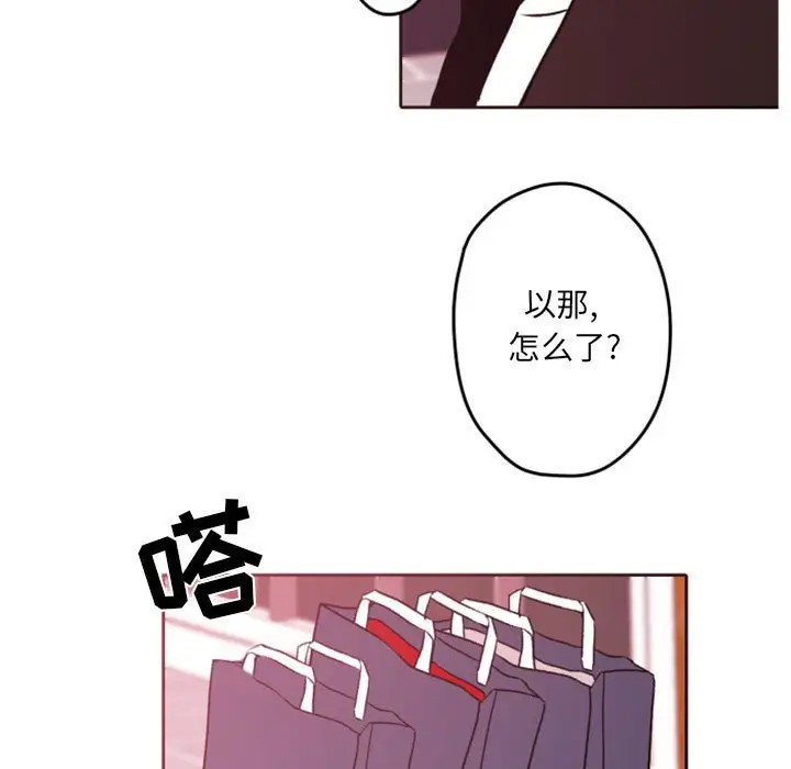 《自带香气的男人/危险香气》漫画最新章节第 42 话免费下拉式在线观看章节第【13】张图片