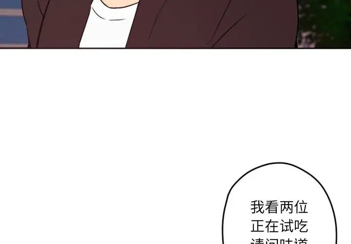 《自带香气的男人/危险香气》漫画最新章节第 42 话免费下拉式在线观看章节第【4】张图片