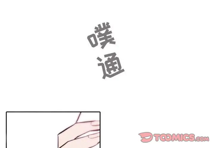 《自带香气的男人/危险香气》漫画最新章节第 43 话免费下拉式在线观看章节第【2】张图片