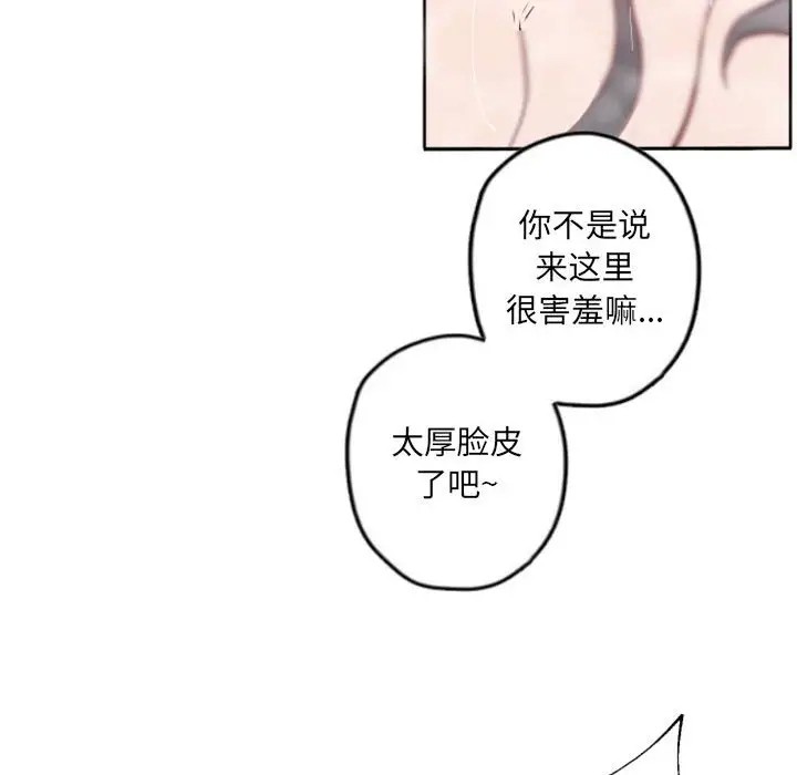 《自带香气的男人/危险香气》漫画最新章节第 43 话免费下拉式在线观看章节第【59】张图片