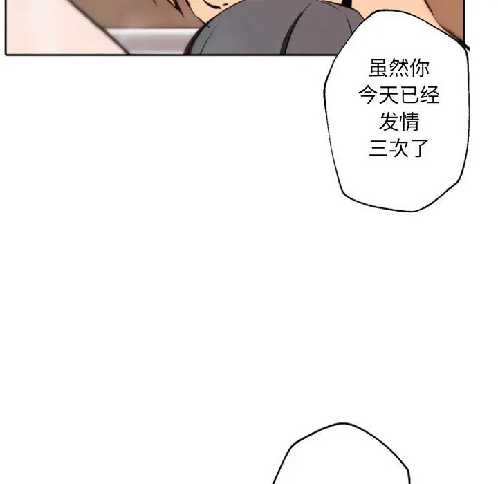 《自带香气的男人/危险香气》漫画最新章节第 43 话免费下拉式在线观看章节第【96】张图片