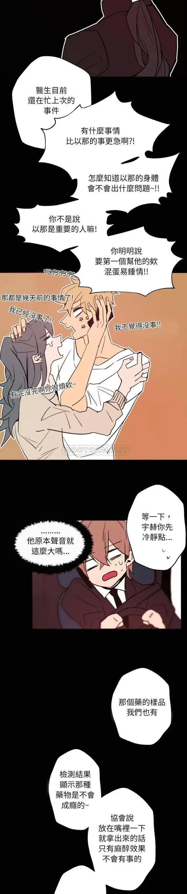 《自带香气的男人/危险香气》漫画最新章节第 44 话免费下拉式在线观看章节第【2】张图片