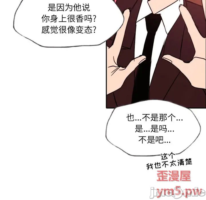 《自带香气的男人/危险香气》漫画最新章节第 46 话免费下拉式在线观看章节第【105】张图片