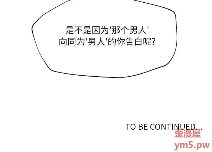 《自带香气的男人/危险香气》漫画最新章节第 46 话免费下拉式在线观看章节第【109】张图片