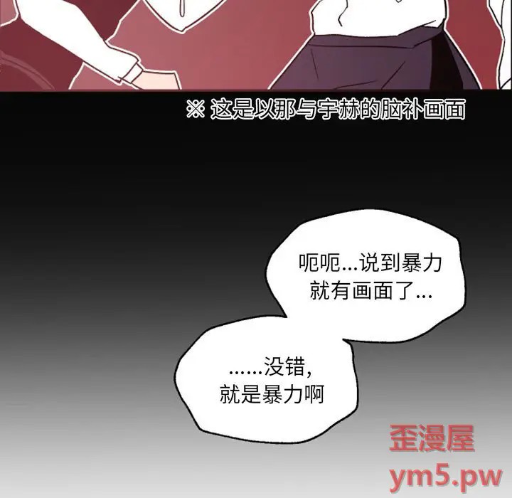 《自带香气的男人/危险香气》漫画最新章节第 46 话免费下拉式在线观看章节第【31】张图片