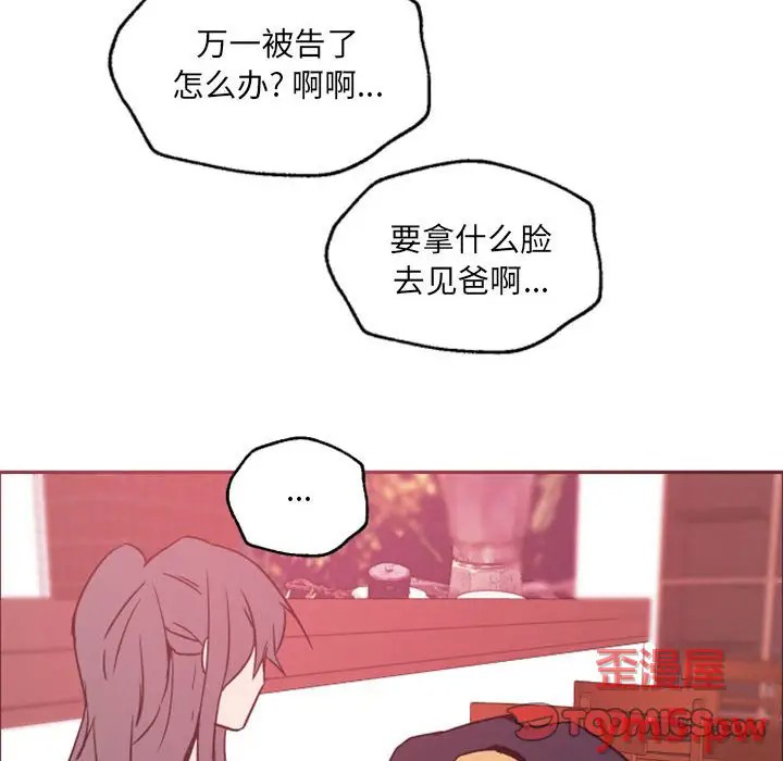 《自带香气的男人/危险香气》漫画最新章节第 46 话免费下拉式在线观看章节第【34】张图片