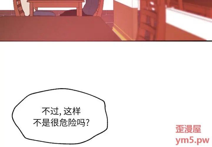 《自带香气的男人/危险香气》漫画最新章节第 46 话免费下拉式在线观看章节第【4】张图片