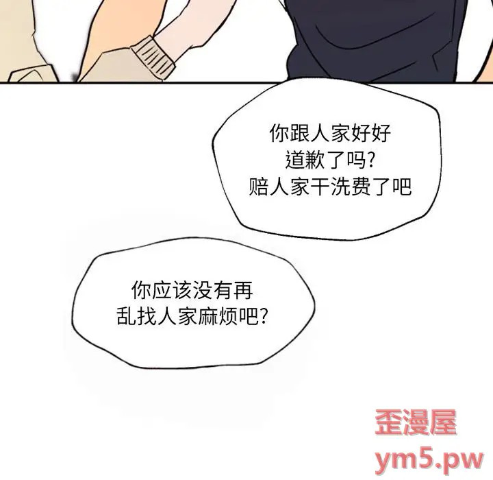 《自带香气的男人/危险香气》漫画最新章节第 46 话免费下拉式在线观看章节第【53】张图片