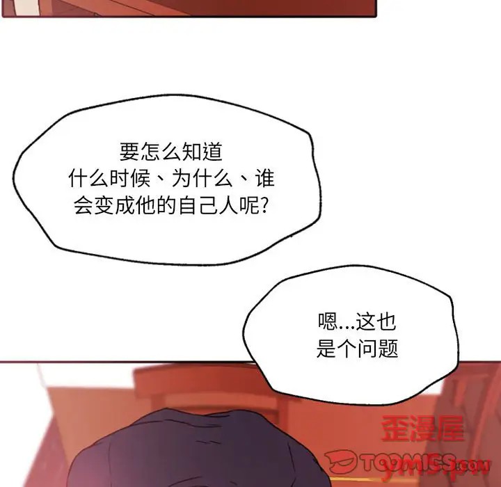 《自带香气的男人/危险香气》漫画最新章节第 46 话免费下拉式在线观看章节第【6】张图片