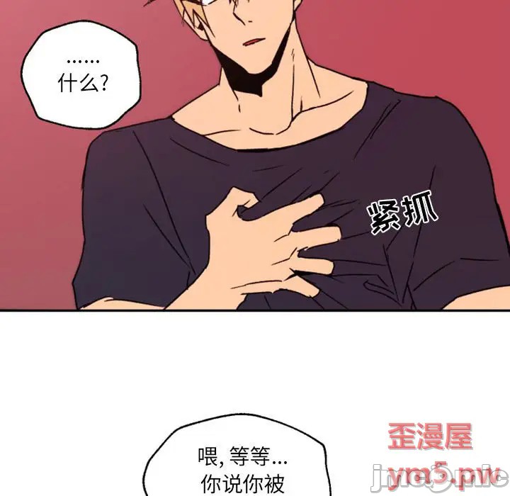 《自带香气的男人/危险香气》漫画最新章节第 46 话免费下拉式在线观看章节第【65】张图片