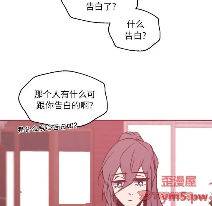 《自带香气的男人/危险香气》漫画最新章节第 46 话免费下拉式在线观看章节第【66】张图片